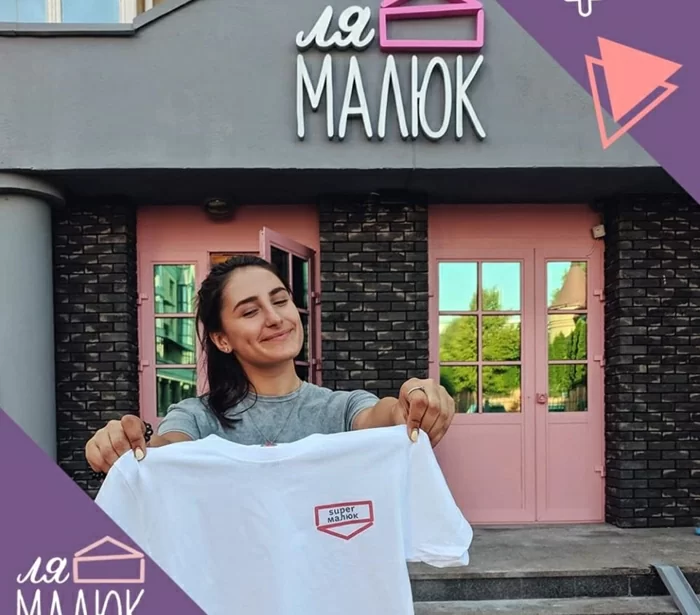 Ля Малюк