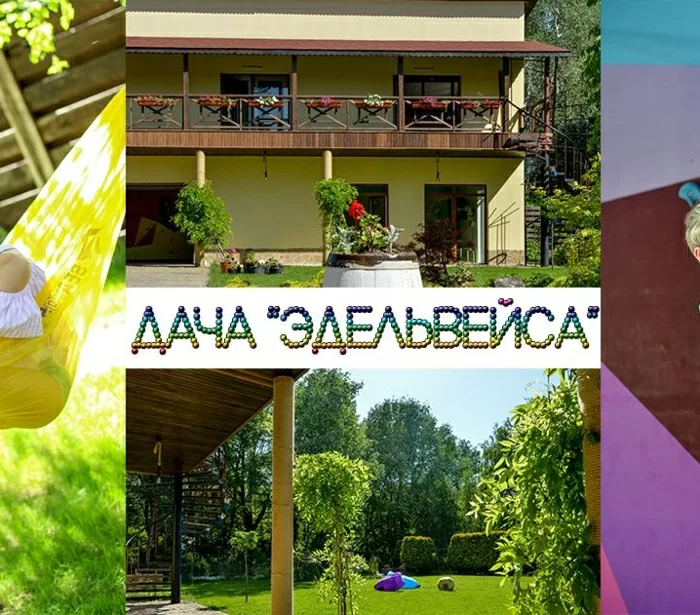 Дача Эдельвейс