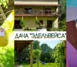 Дача Эдельвейс