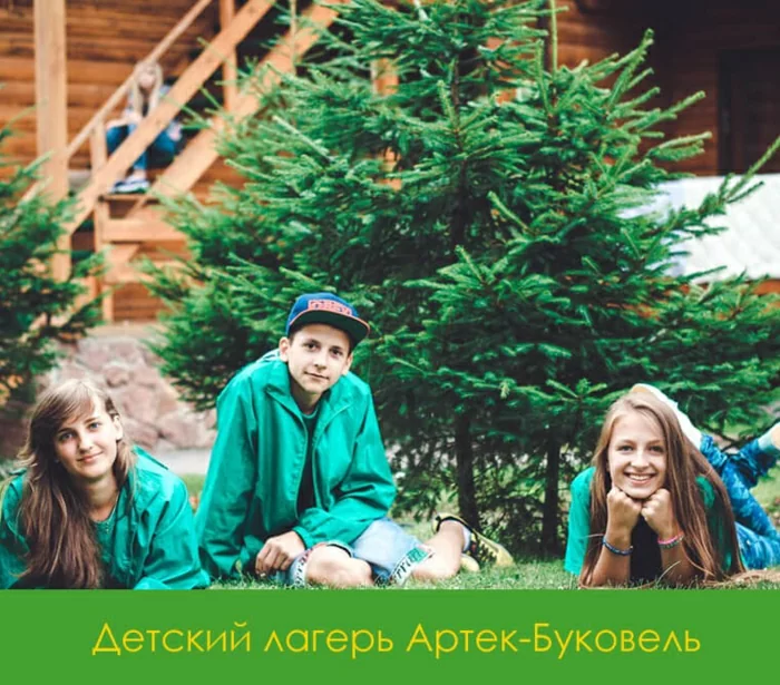 Артек Буковель Лесной