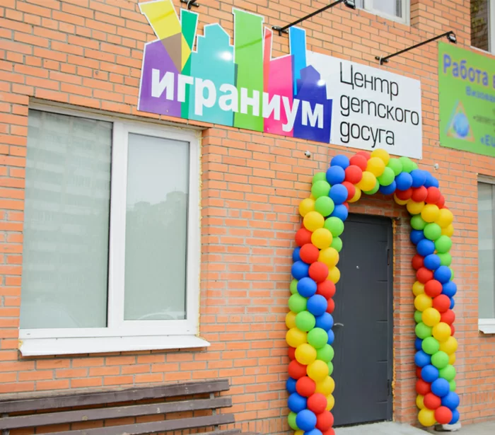 Играниум на Гагарина